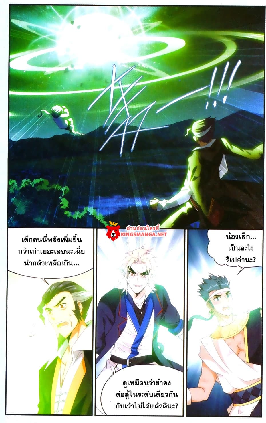 Doupo Cangqiong page 6