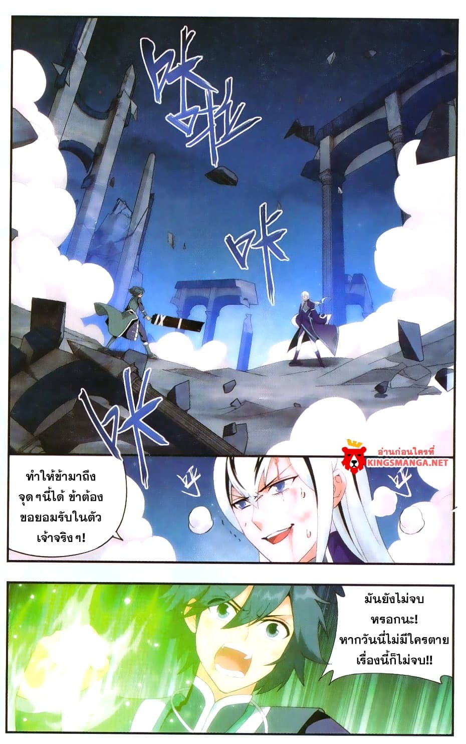 Doupo Cangqiong page 7