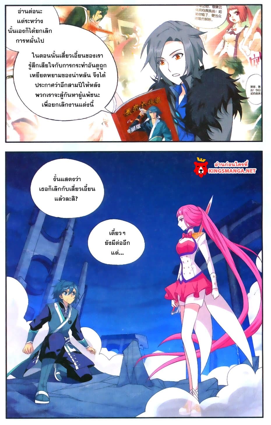 Doupo Cangqiong page 4