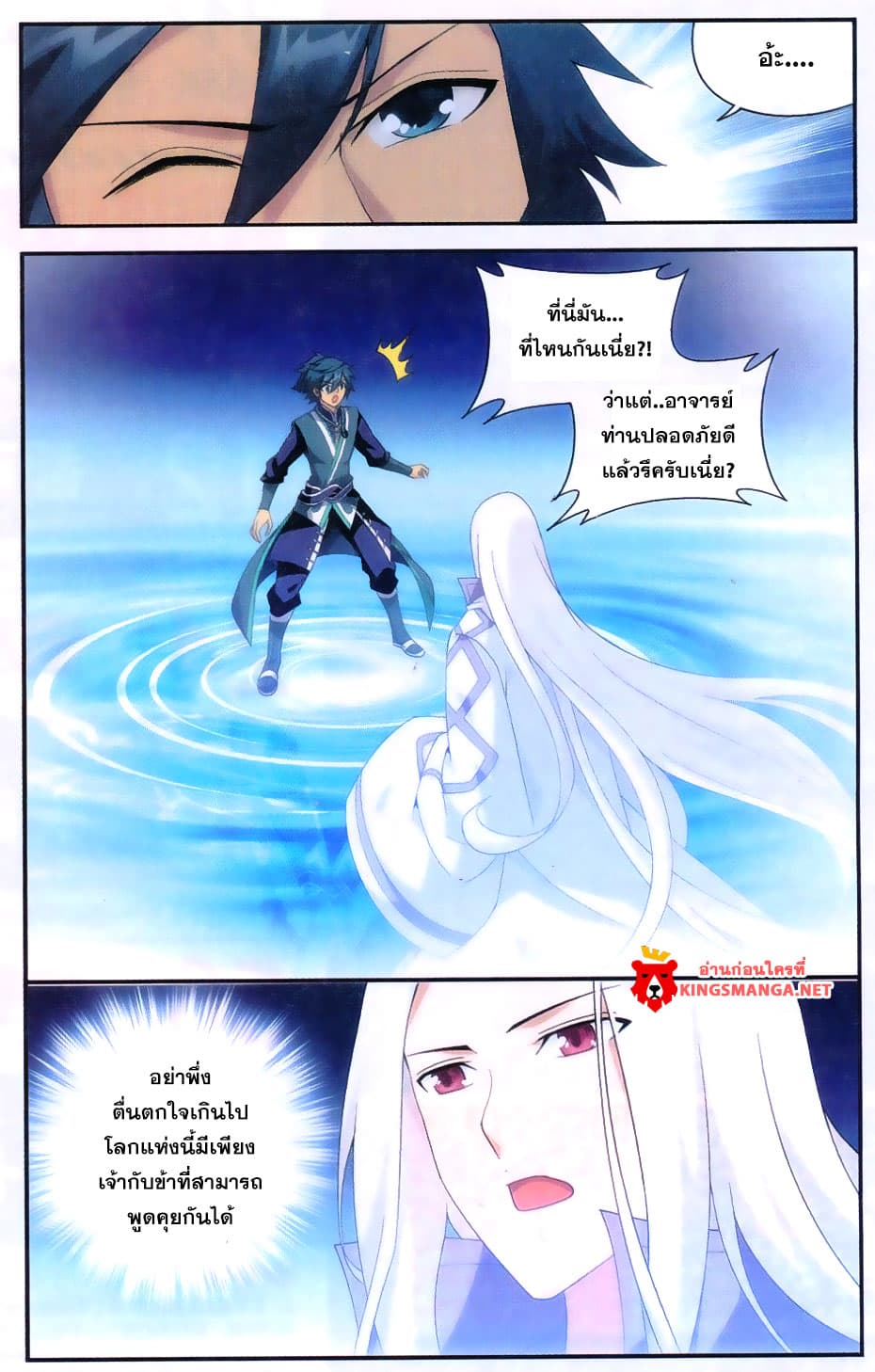 Doupo Cangqiong page 4