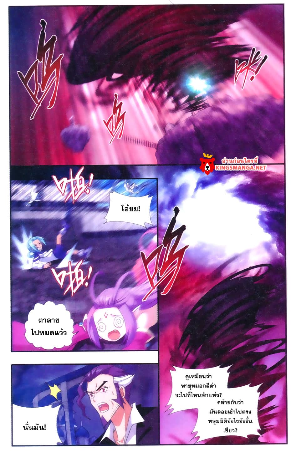 Doupo Cangqiong page 9