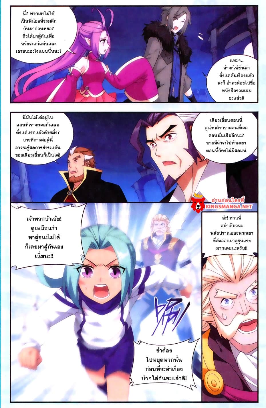 Doupo Cangqiong page 3