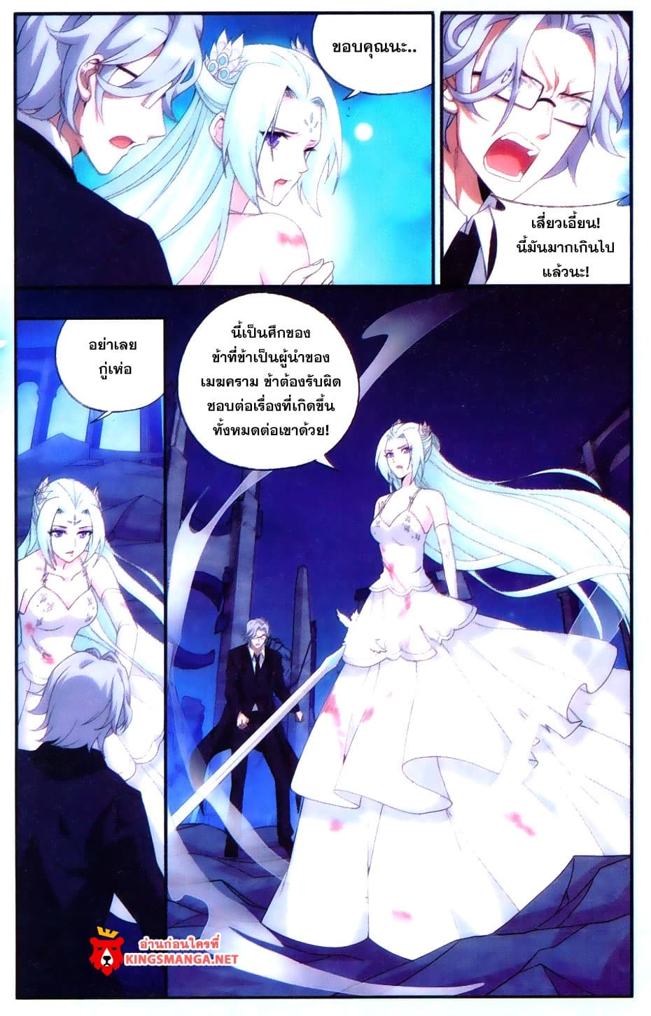 Doupo Cangqiong page 9