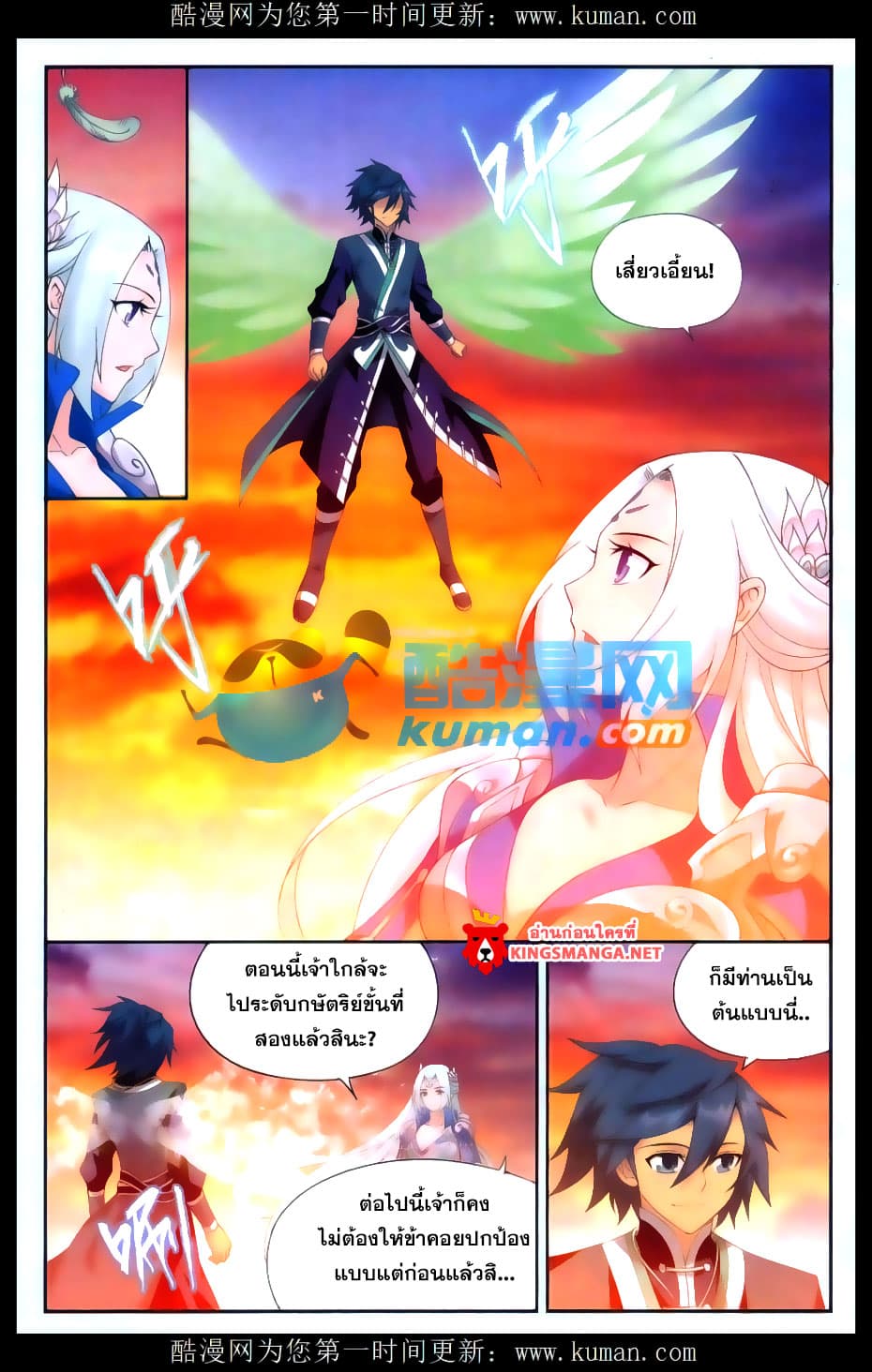 Doupo Cangqiong page 5
