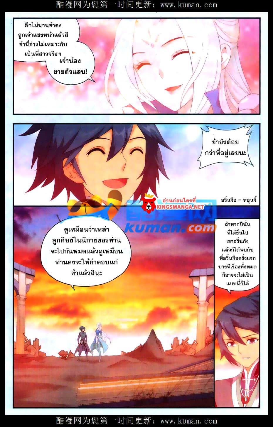 Doupo Cangqiong page 6