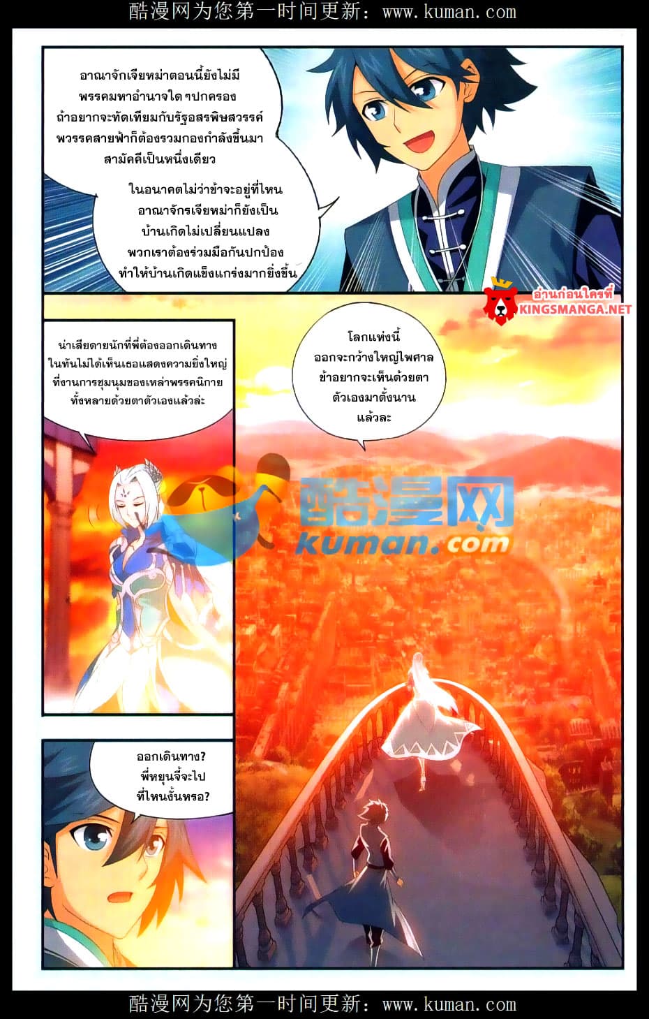 Doupo Cangqiong page 8