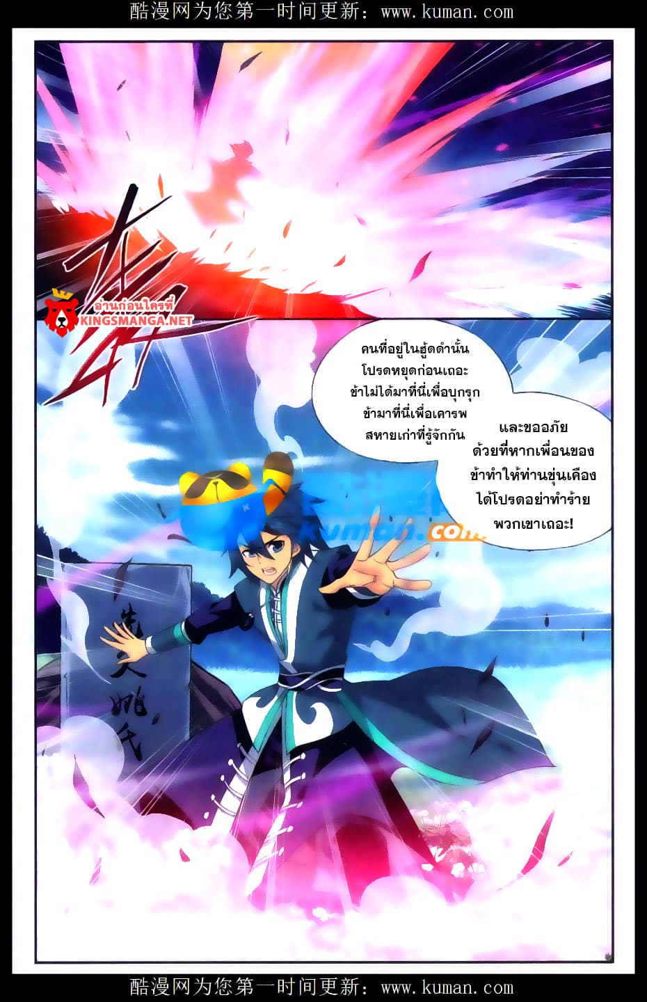 Doupo Cangqiong page 7