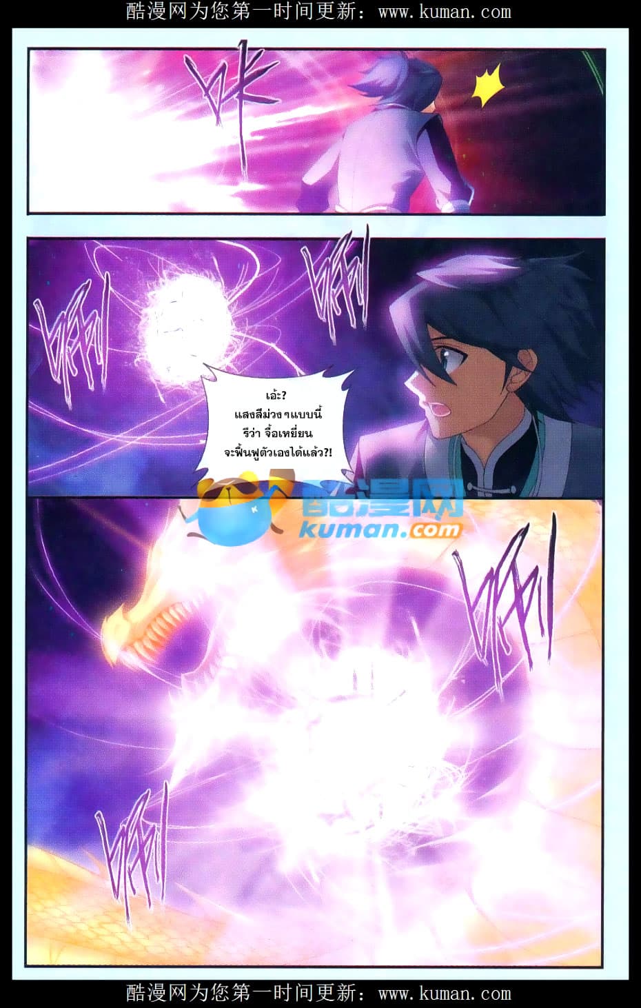 Doupo Cangqiong page 6