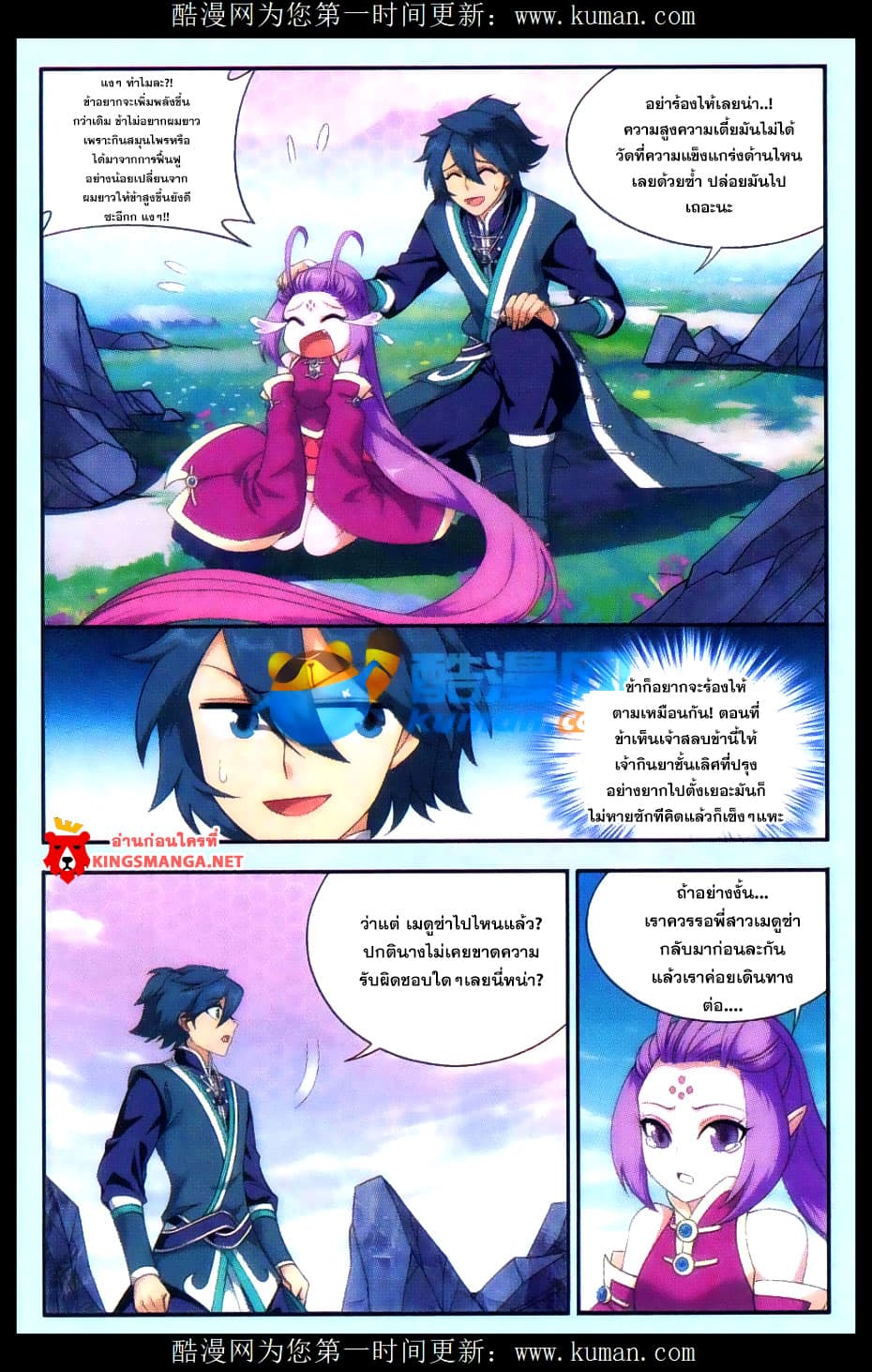 Doupo Cangqiong page 10
