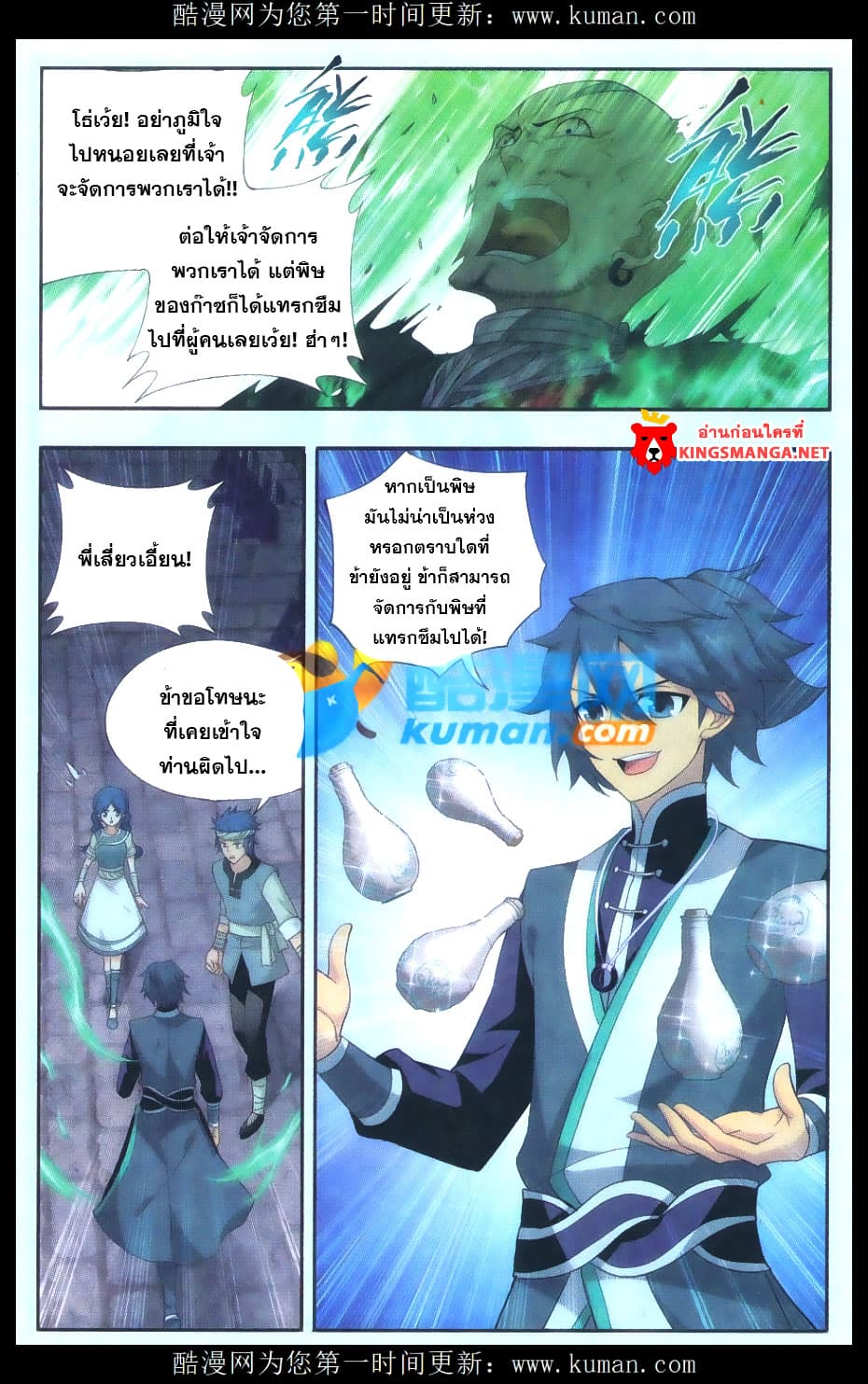 Doupo Cangqiong page 5