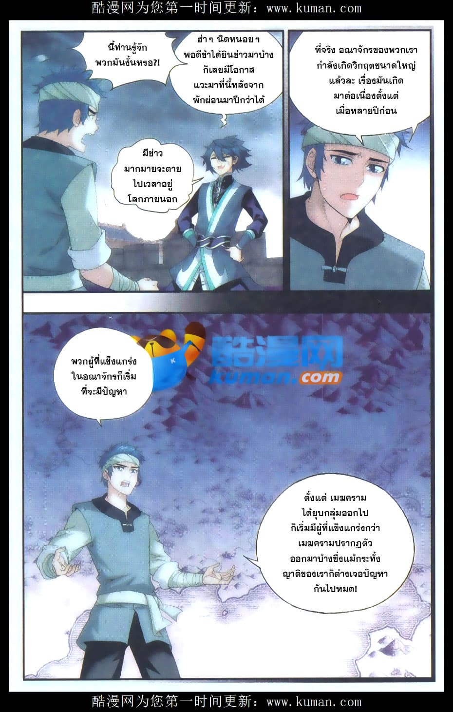 Doupo Cangqiong page 8