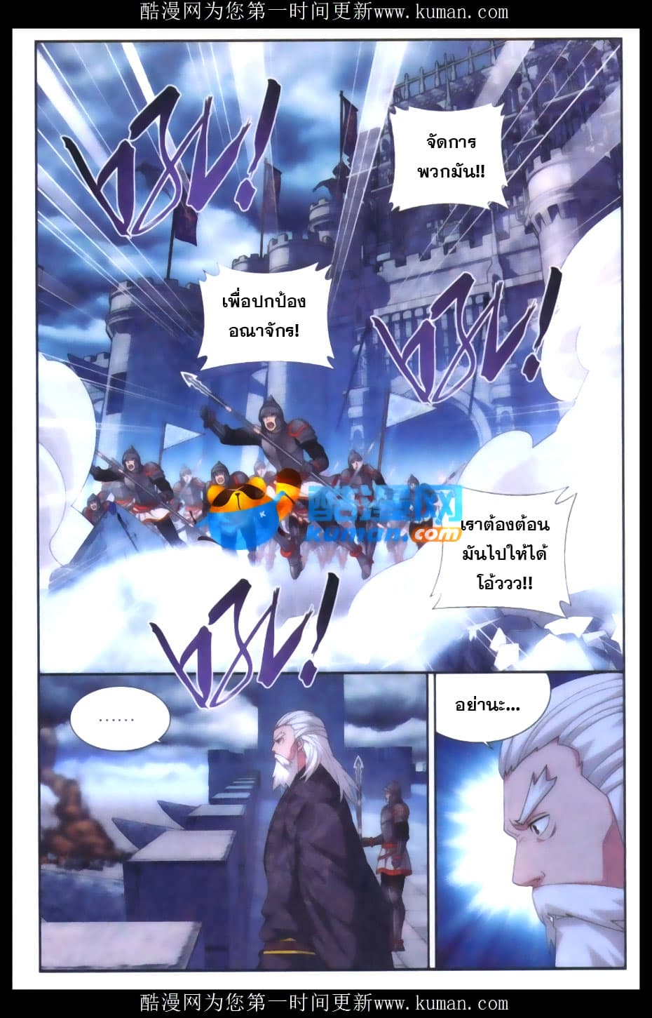 Doupo Cangqiong page 5