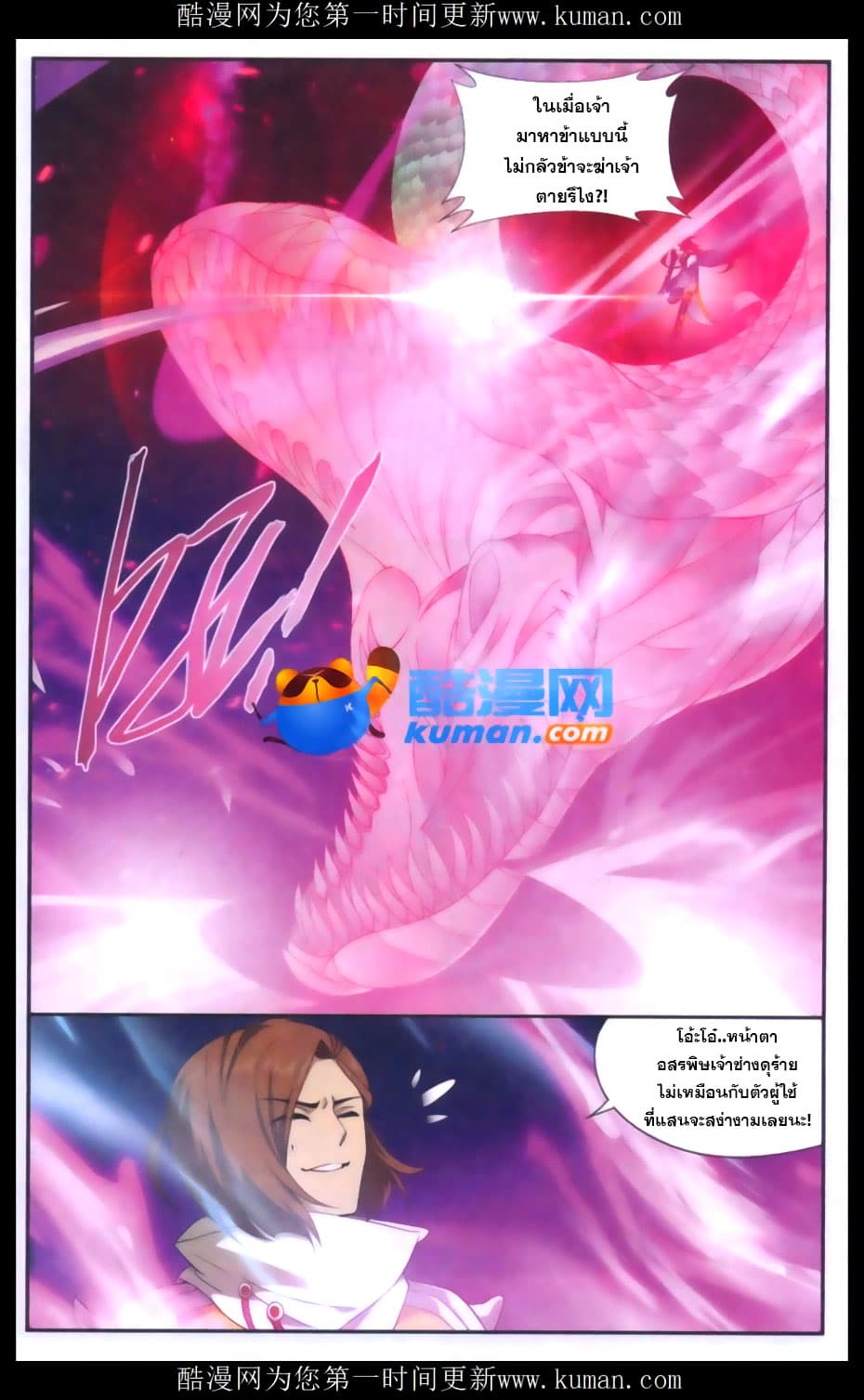 Doupo Cangqiong page 9