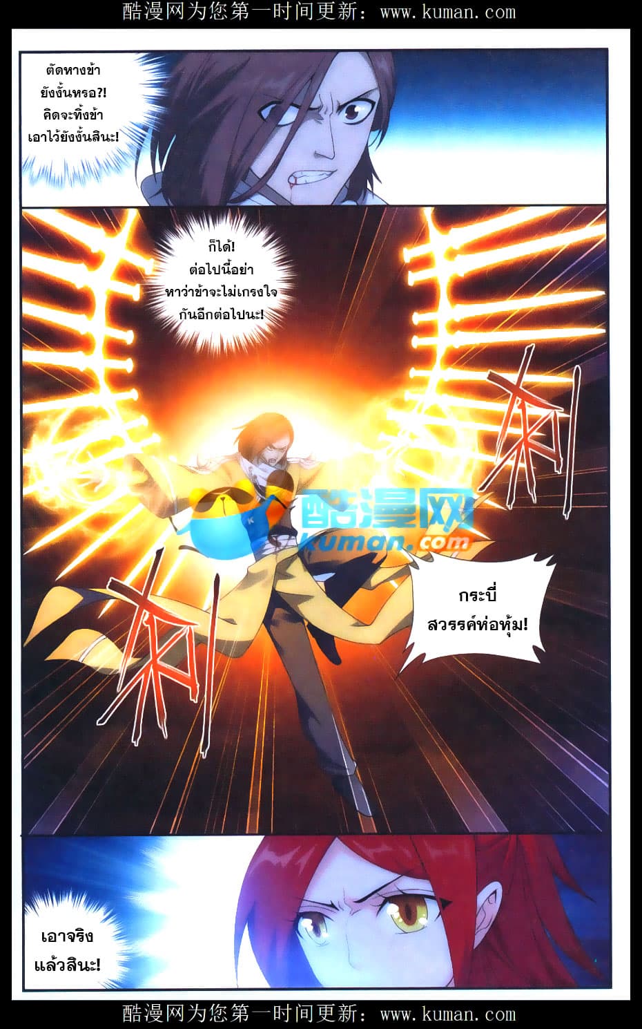 Doupo Cangqiong page 5