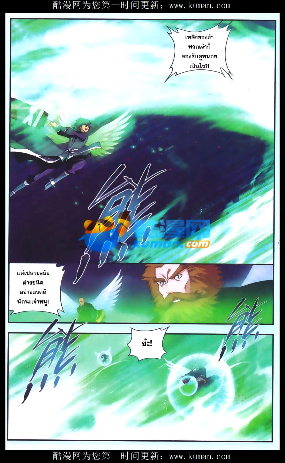Doupo Cangqiong page 9