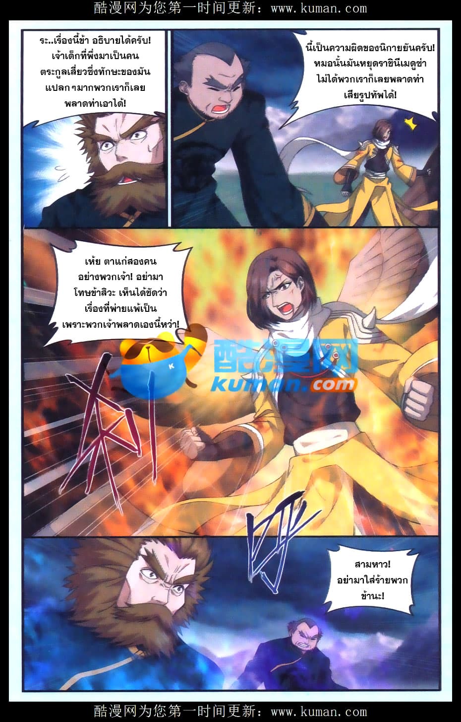 Doupo Cangqiong page 8