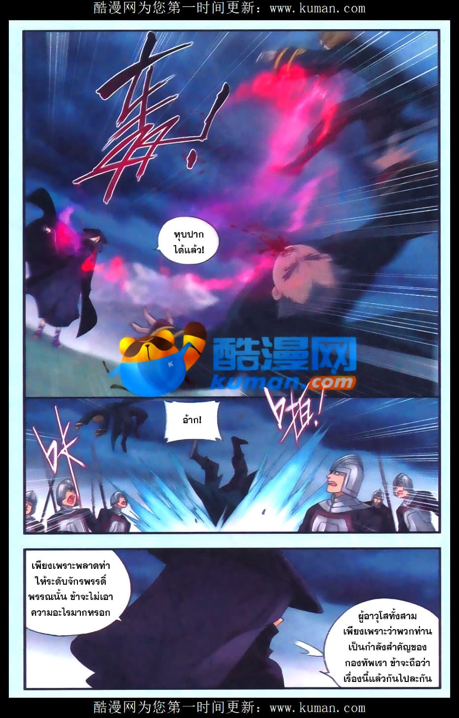 Doupo Cangqiong page 9