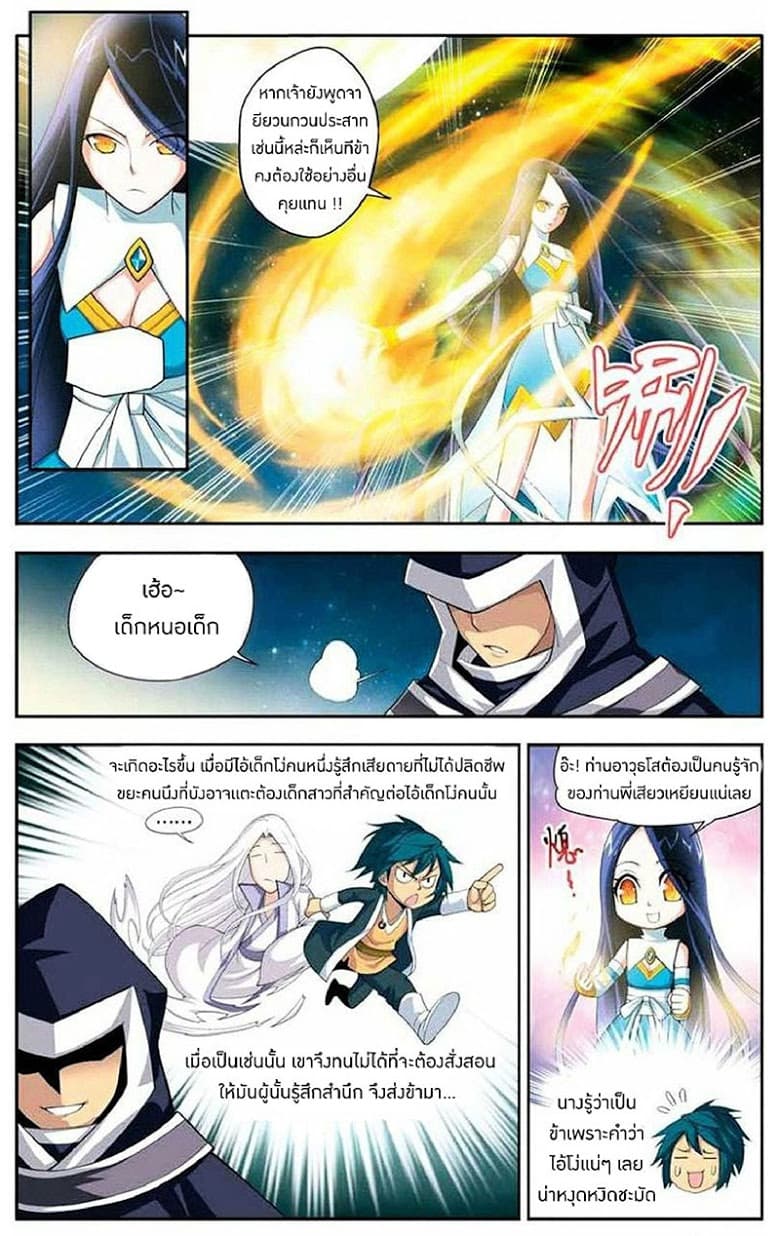 Doupo Cangqiong page 3