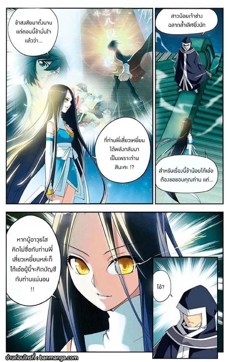 Doupo Cangqiong page 4