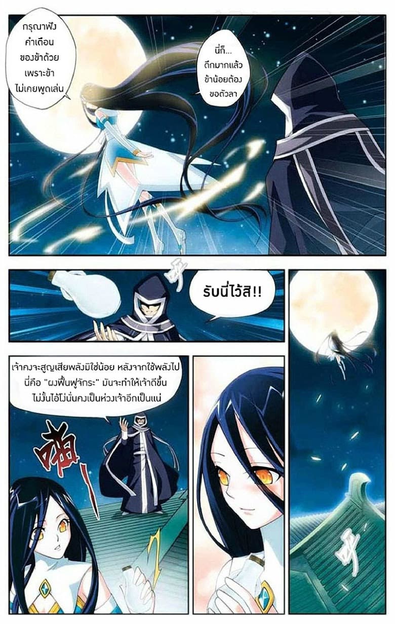 Doupo Cangqiong page 5