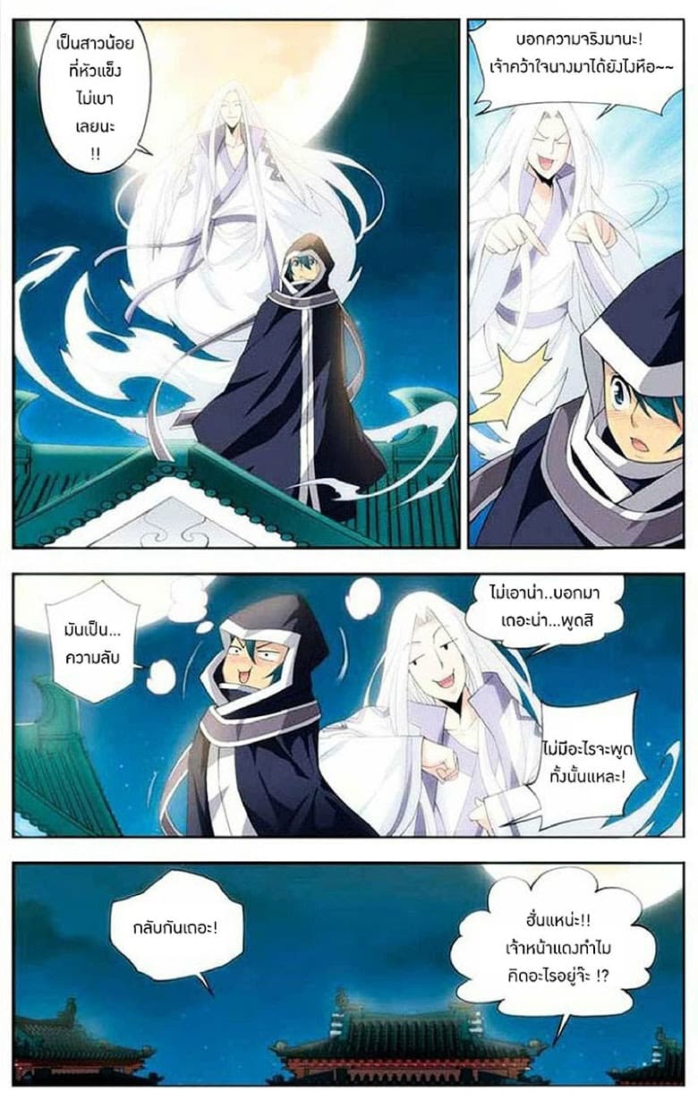 Doupo Cangqiong page 6