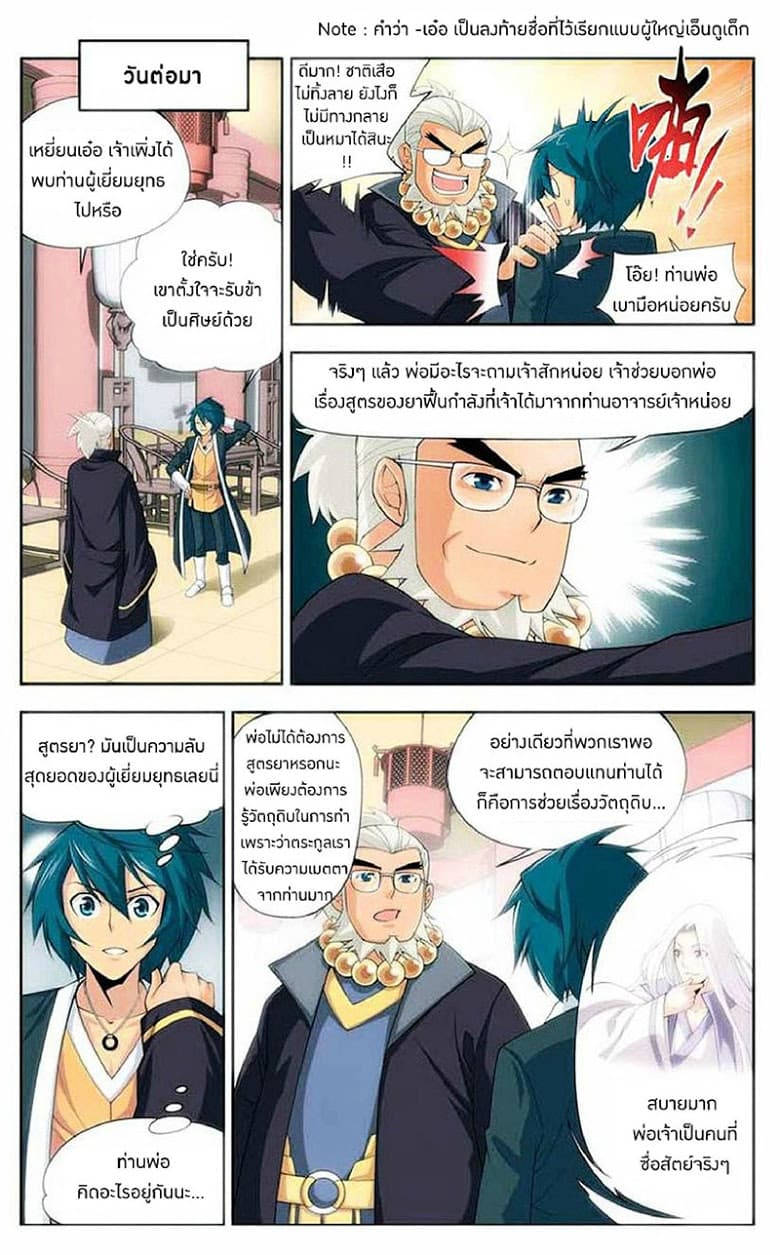 Doupo Cangqiong page 7