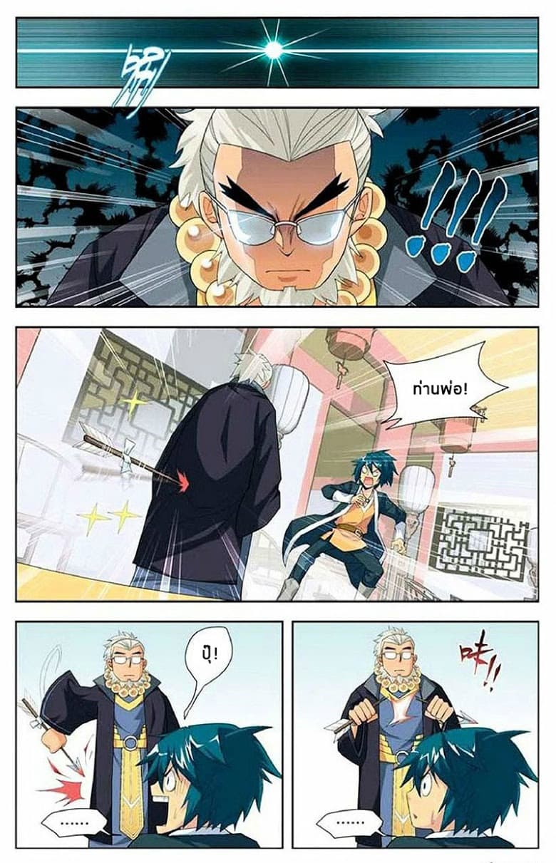 Doupo Cangqiong page 8