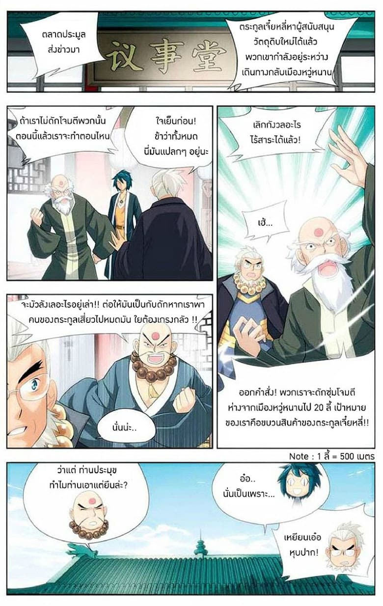 Doupo Cangqiong page 10