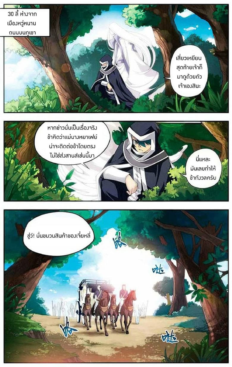 Doupo Cangqiong page 11