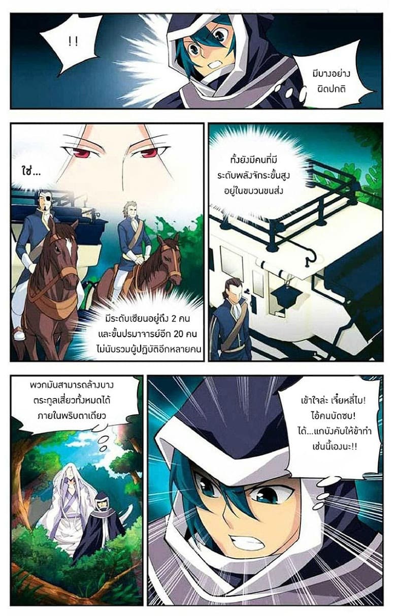 Doupo Cangqiong page 12