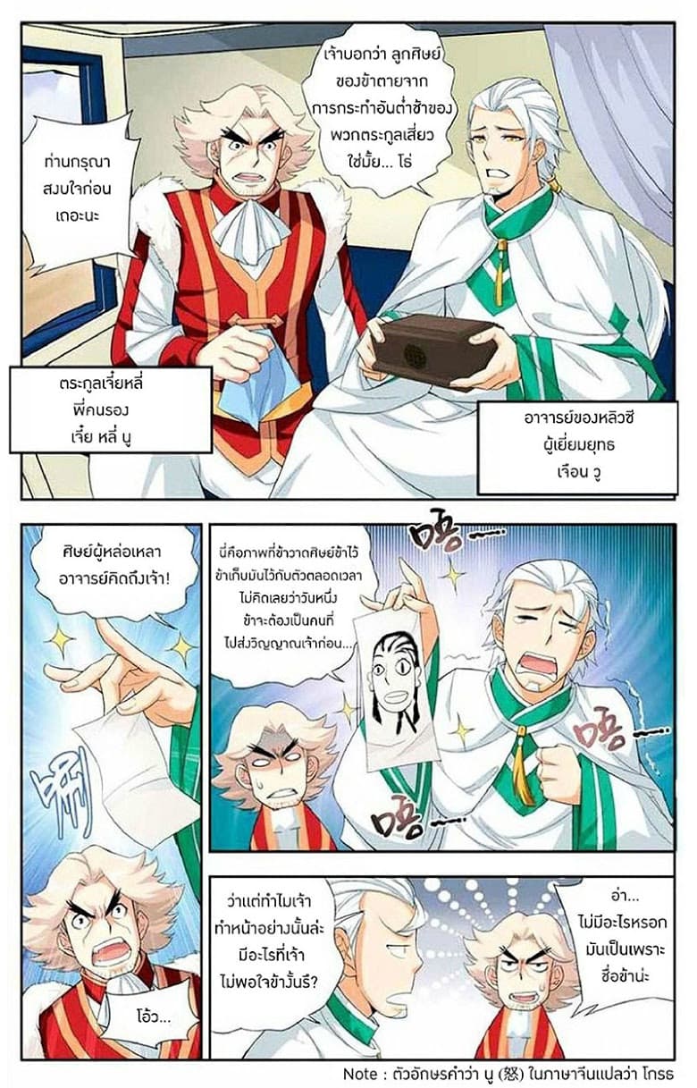 Doupo Cangqiong page 13