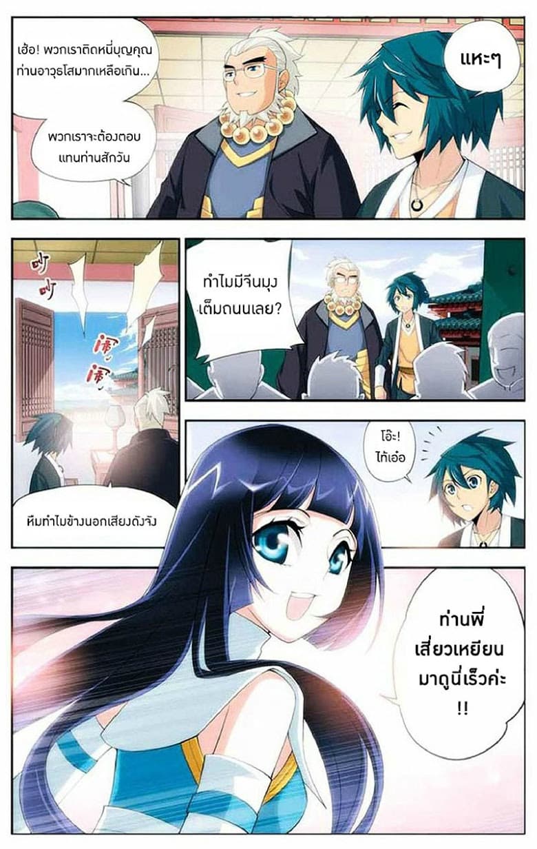 Doupo Cangqiong page 22
