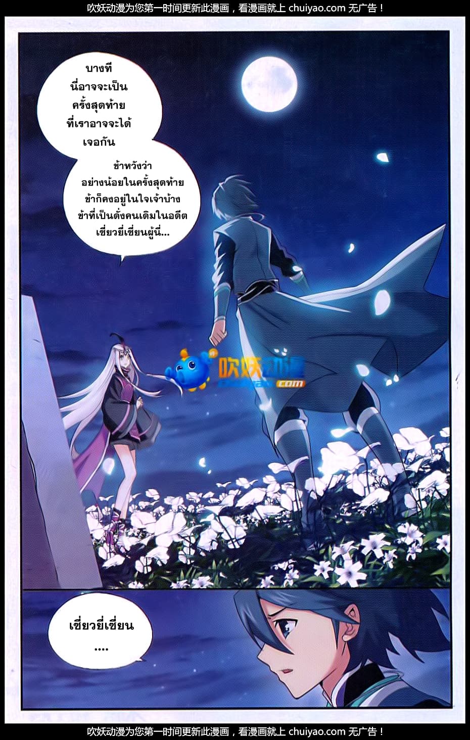 Doupo Cangqiong page 2