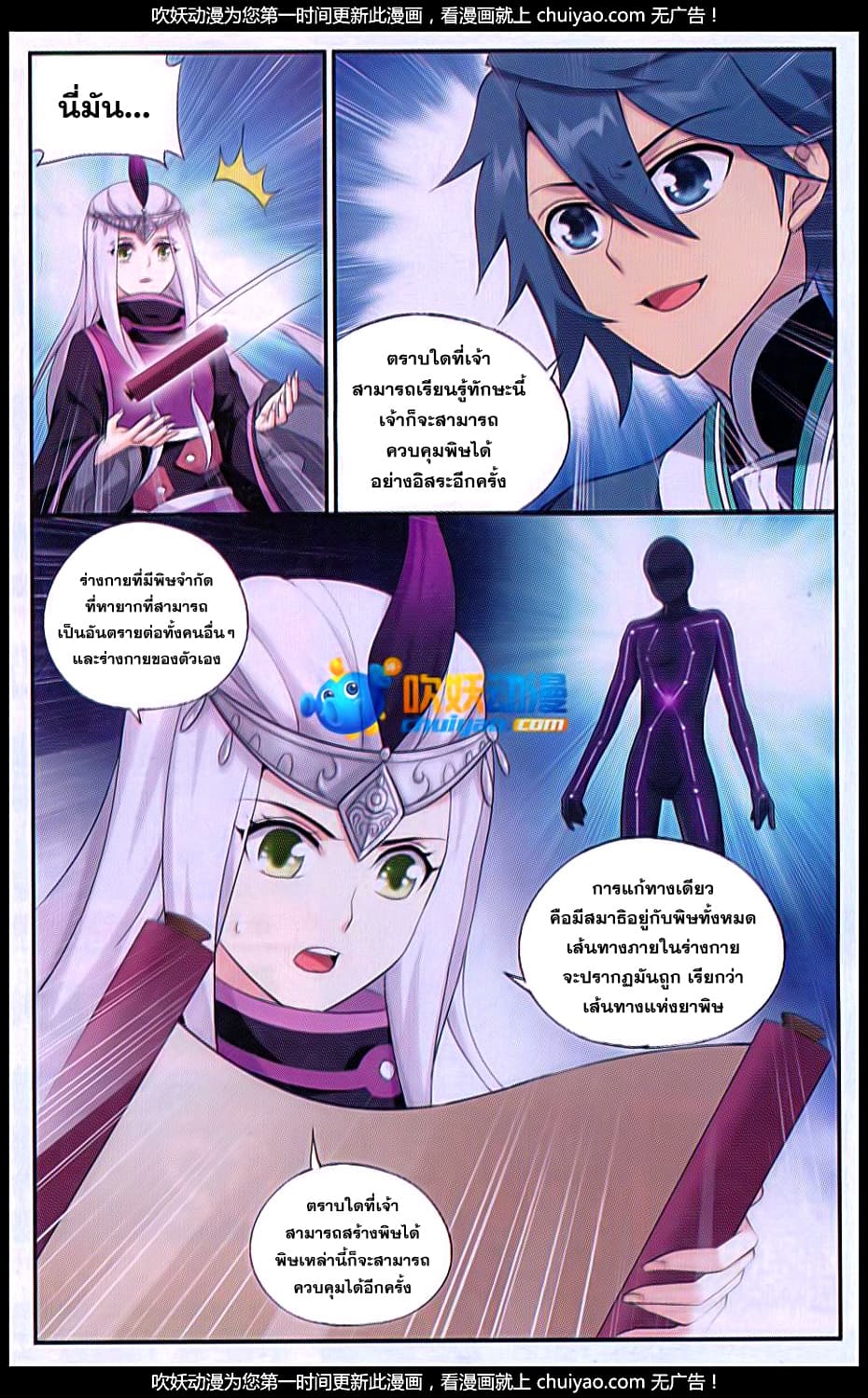 Doupo Cangqiong page 4