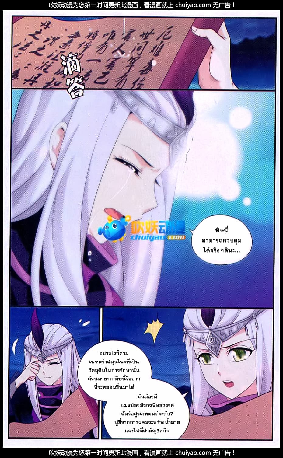 Doupo Cangqiong page 5