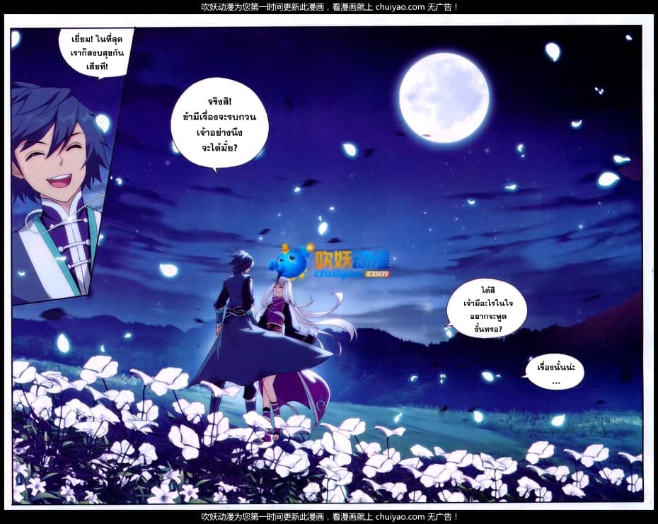 Doupo Cangqiong page 8