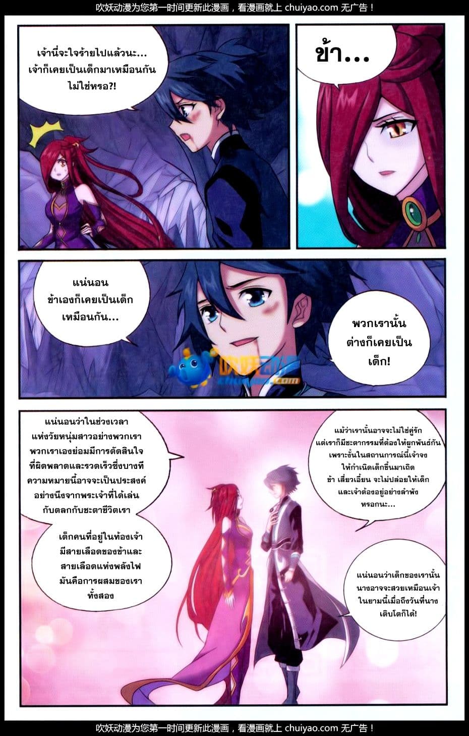 Doupo Cangqiong page 4