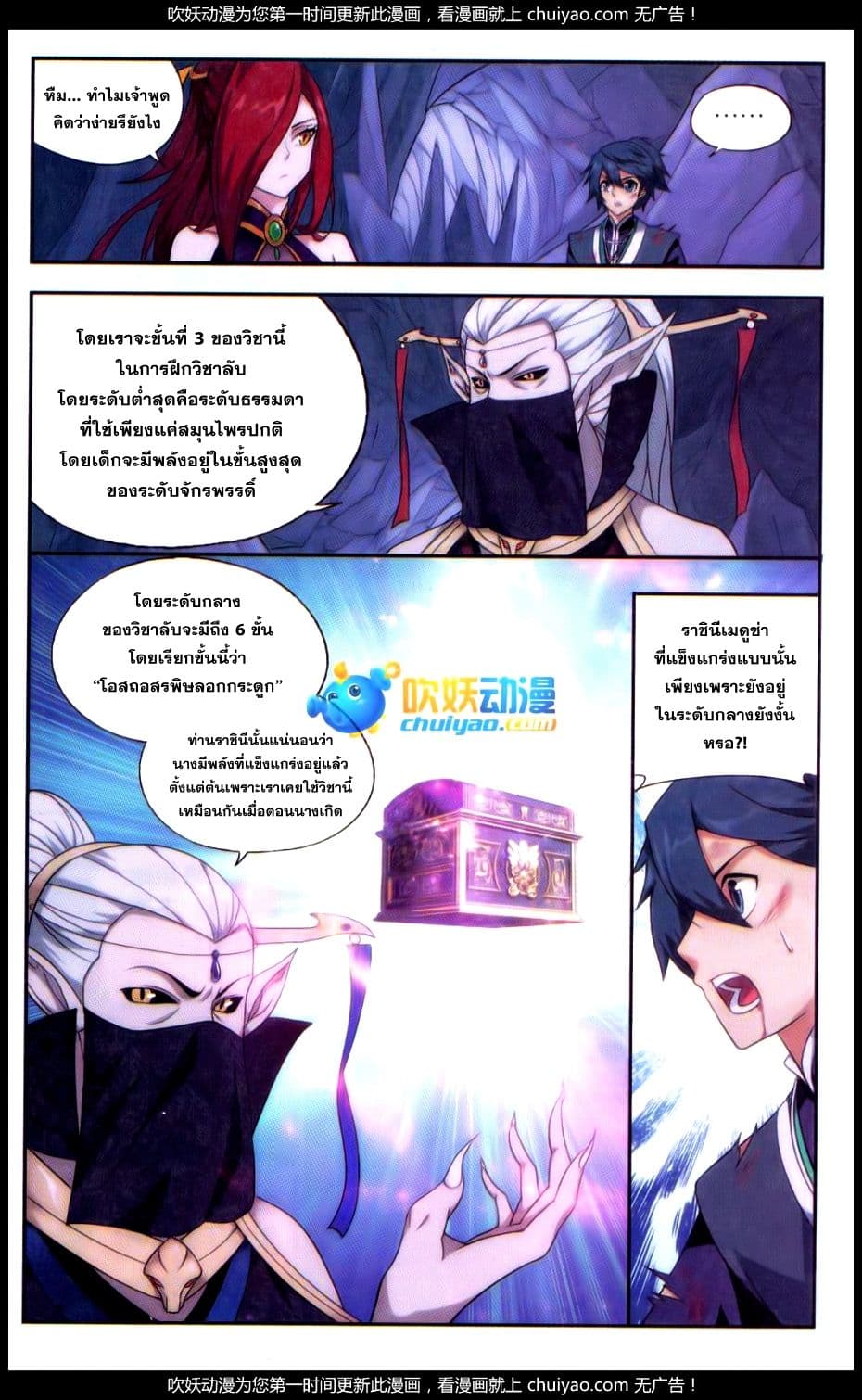 Doupo Cangqiong page 6