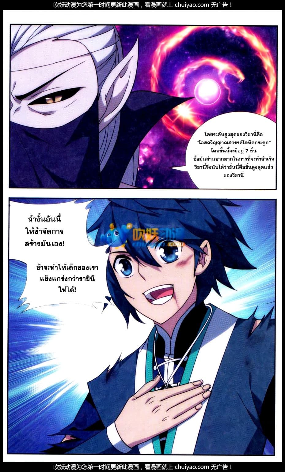 Doupo Cangqiong page 7