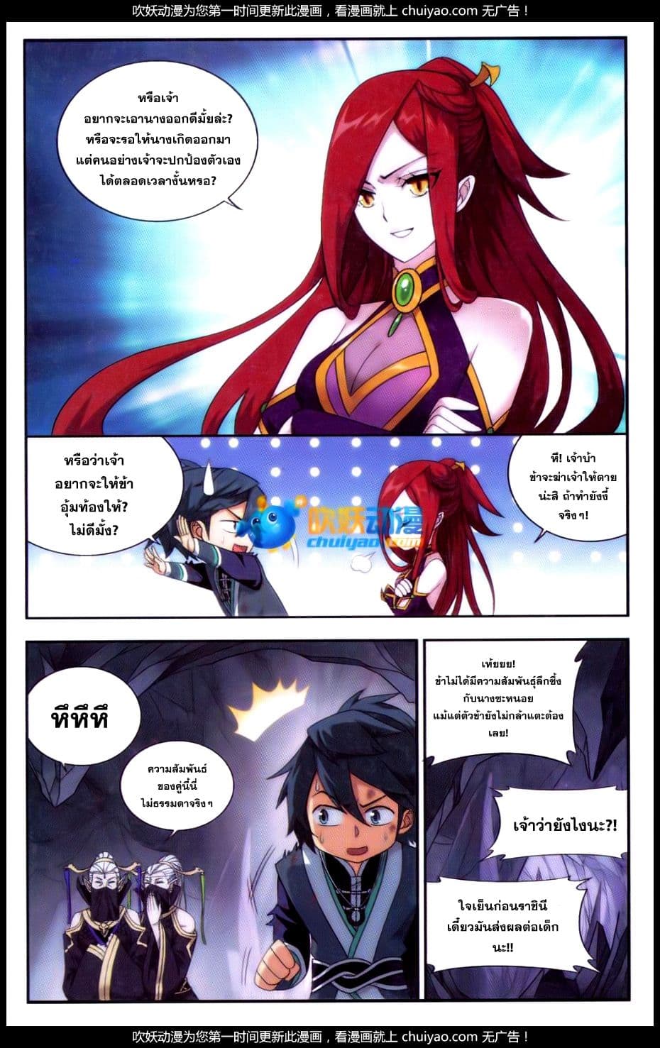 Doupo Cangqiong page 9