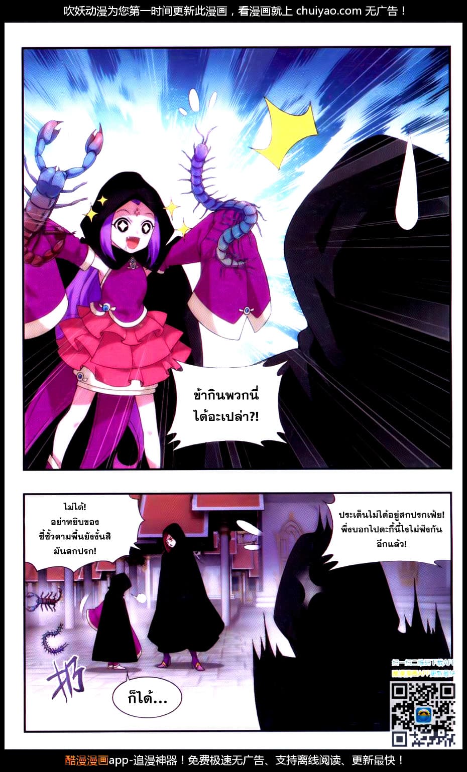 Doupo Cangqiong page 4