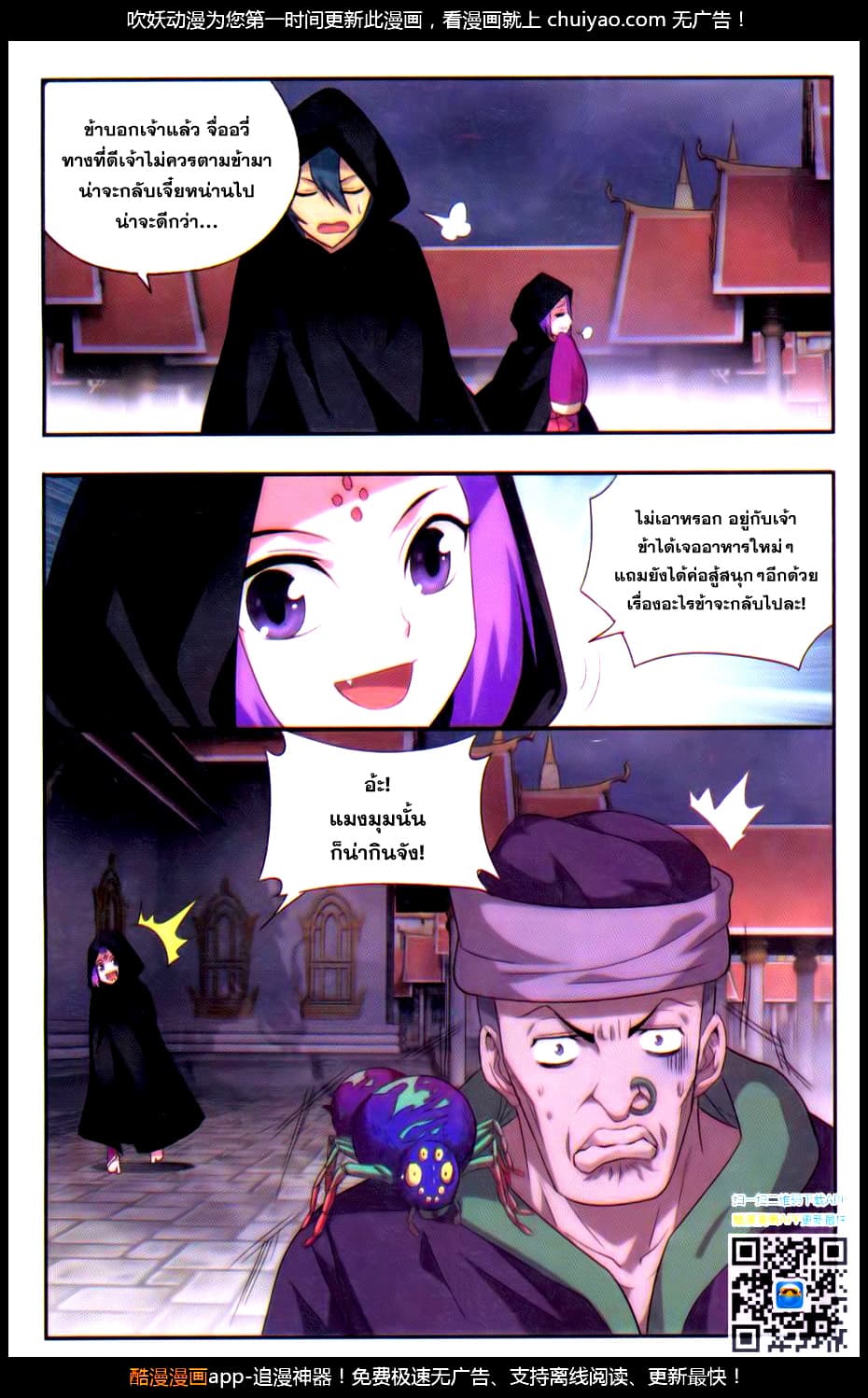 Doupo Cangqiong page 5
