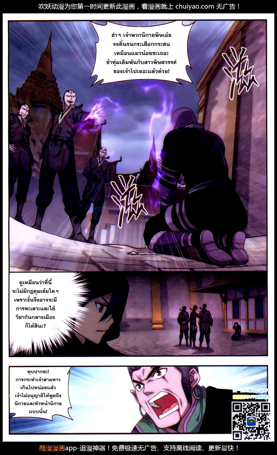 Doupo Cangqiong page 7