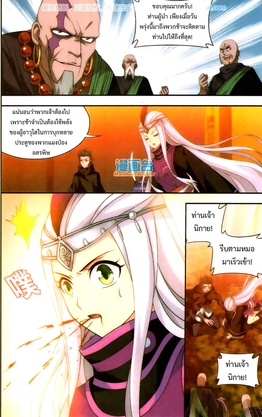 Doupo Cangqiong page 4