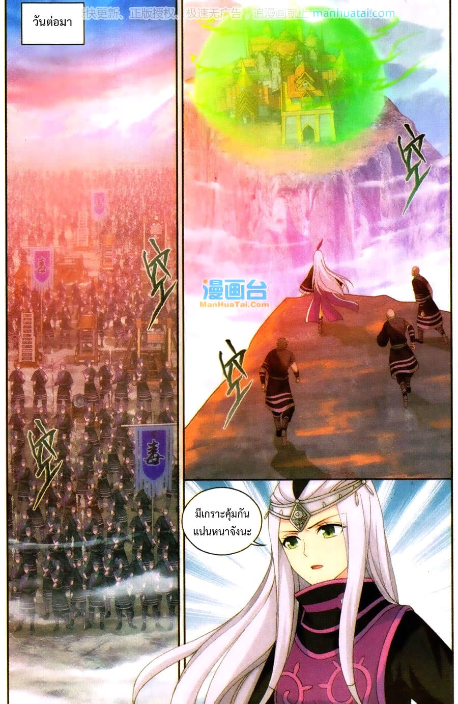 Doupo Cangqiong page 8