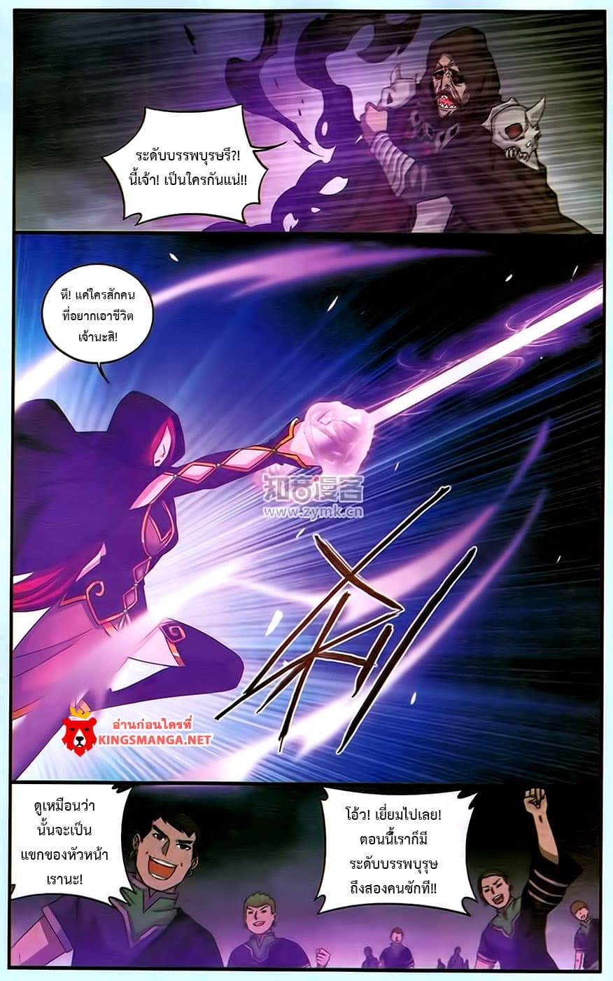 Doupo Cangqiong page 8