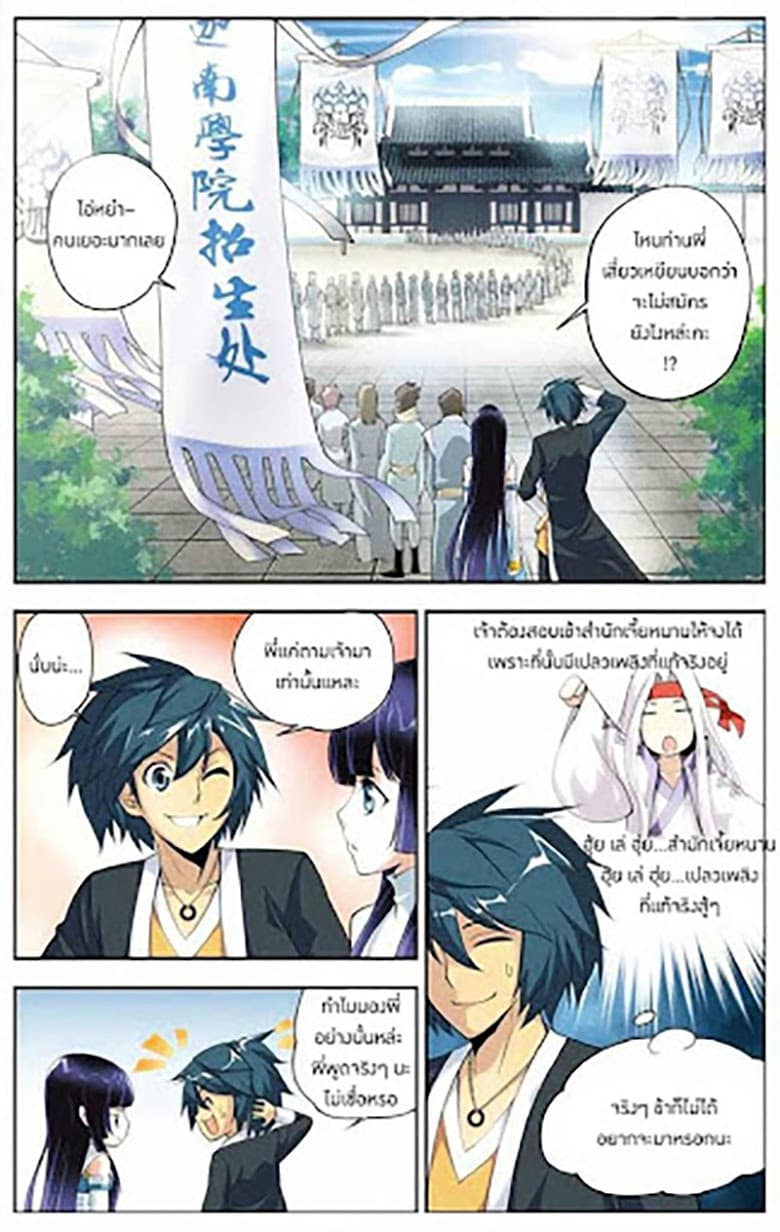 Doupo Cangqiong page 2