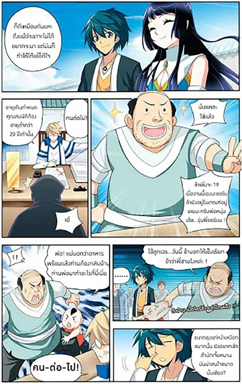 Doupo Cangqiong page 3