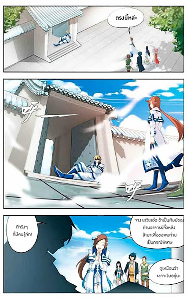 Doupo Cangqiong page 5