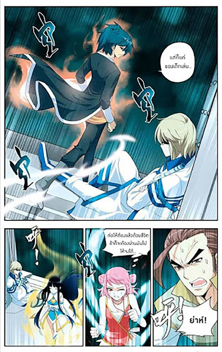 Doupo Cangqiong page 8